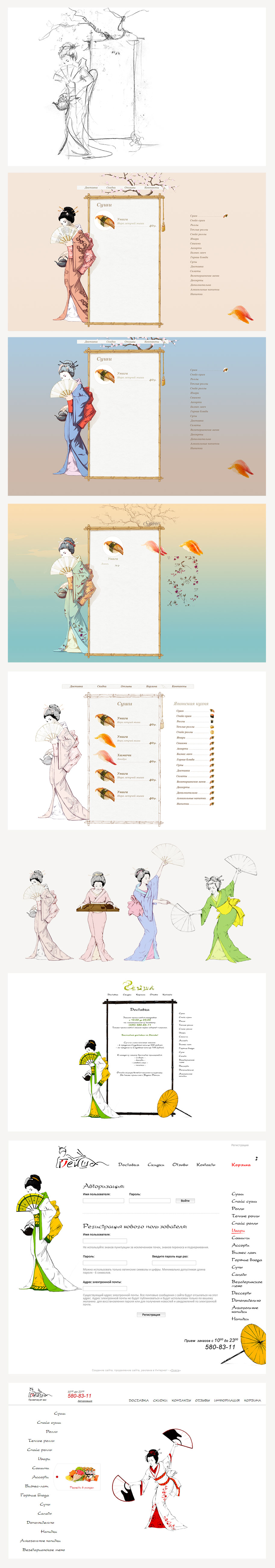 Сайт доставки суши Гейша, концепция сайта и примеры страниц